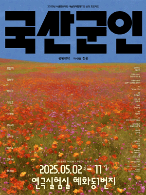 국산군인