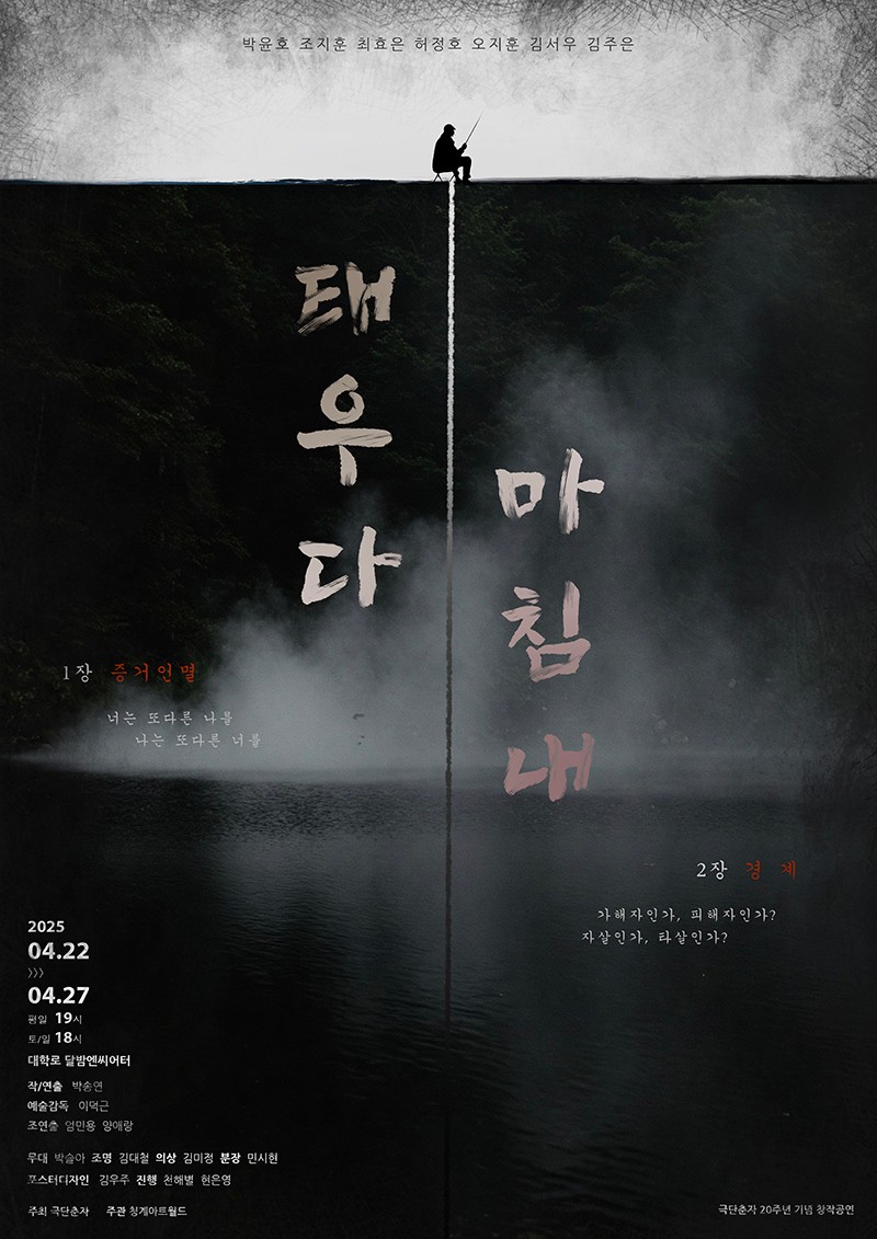 태우다 마침내 [대학로]