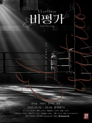 비평가 [대학로]