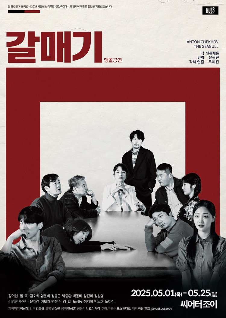 갈매기 (앵콜)