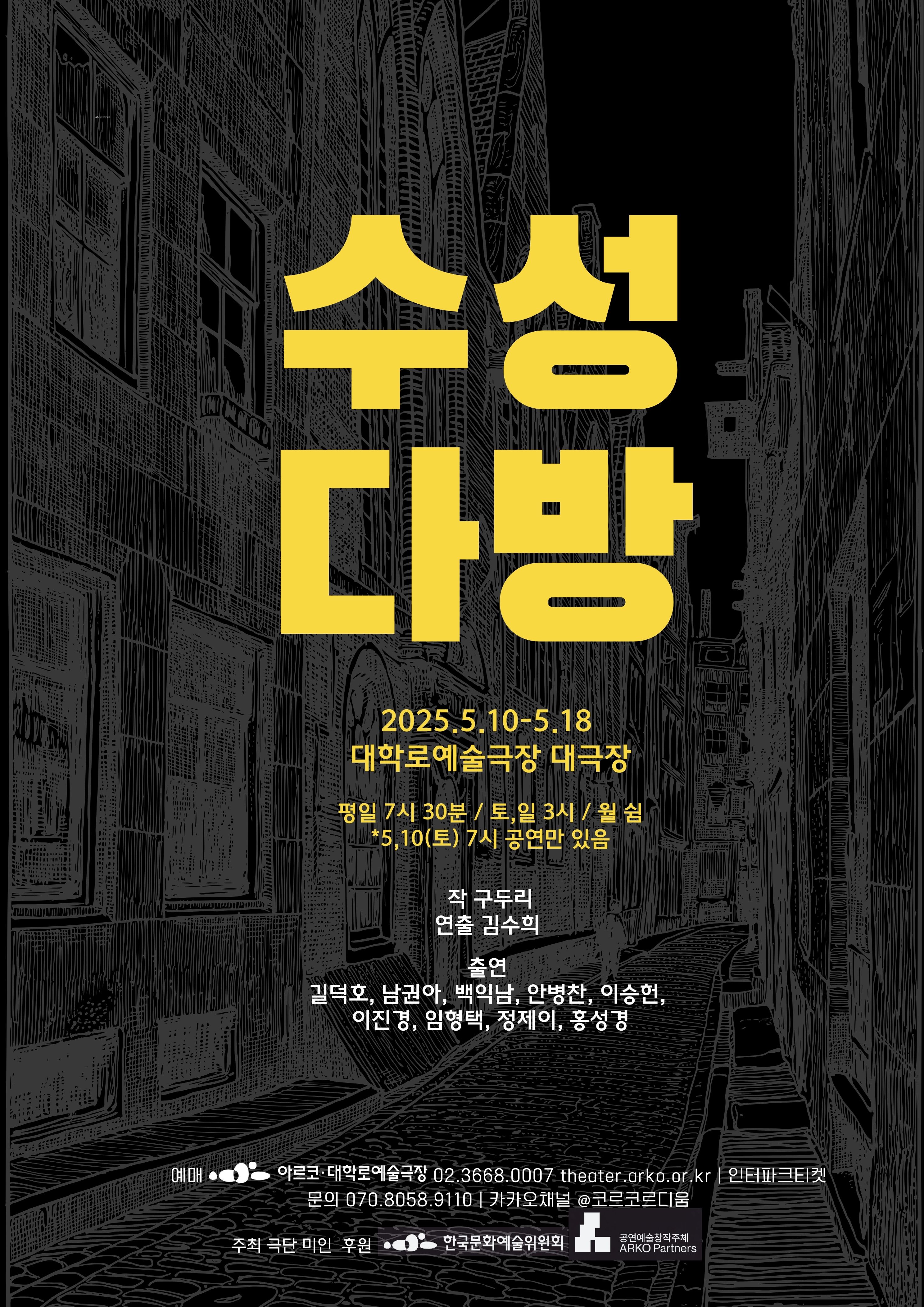 수성다방 [대학로]