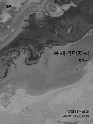 흑백영화처럼