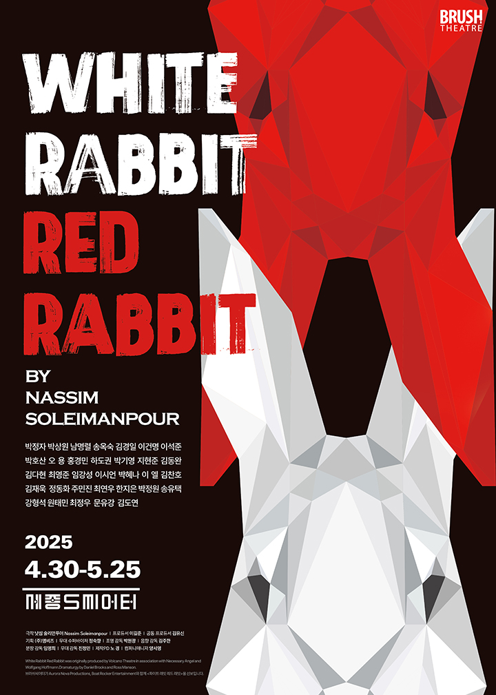 화이트래빗 레드래빗 (WHITE RABBIT RED RABBIT)