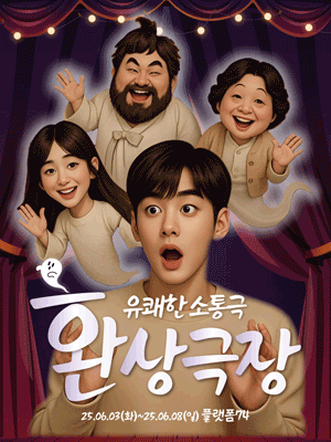 환상극장