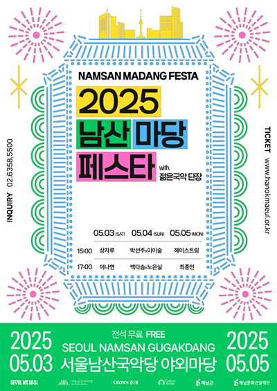 남산 마당페스타