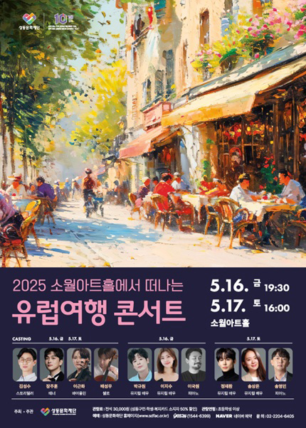 소월아트홀에서 떠나는 유럽여행