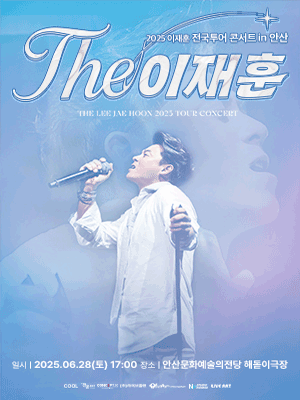 이재훈 전국투어 콘서트: THE 이재훈 31년 [안산]