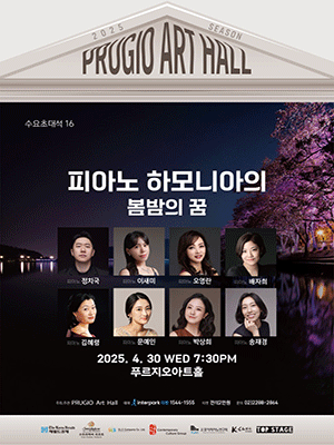 수요초대석 16, 피아노 하모니아의 봄밤의 꿈