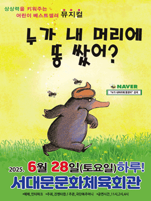 누가 내 머리에 똥 쌌어? [서울 서대문]