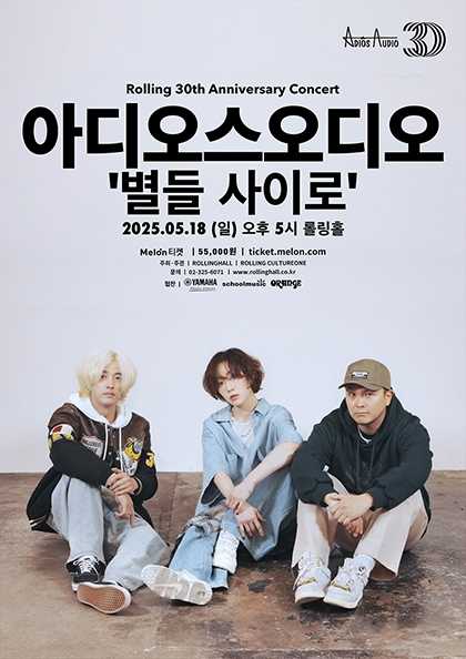 롤링 30주년 기념 공연, 아디오스오디오 단독콘서트: 별들 사이로