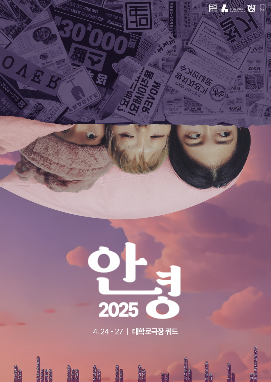안녕 2025