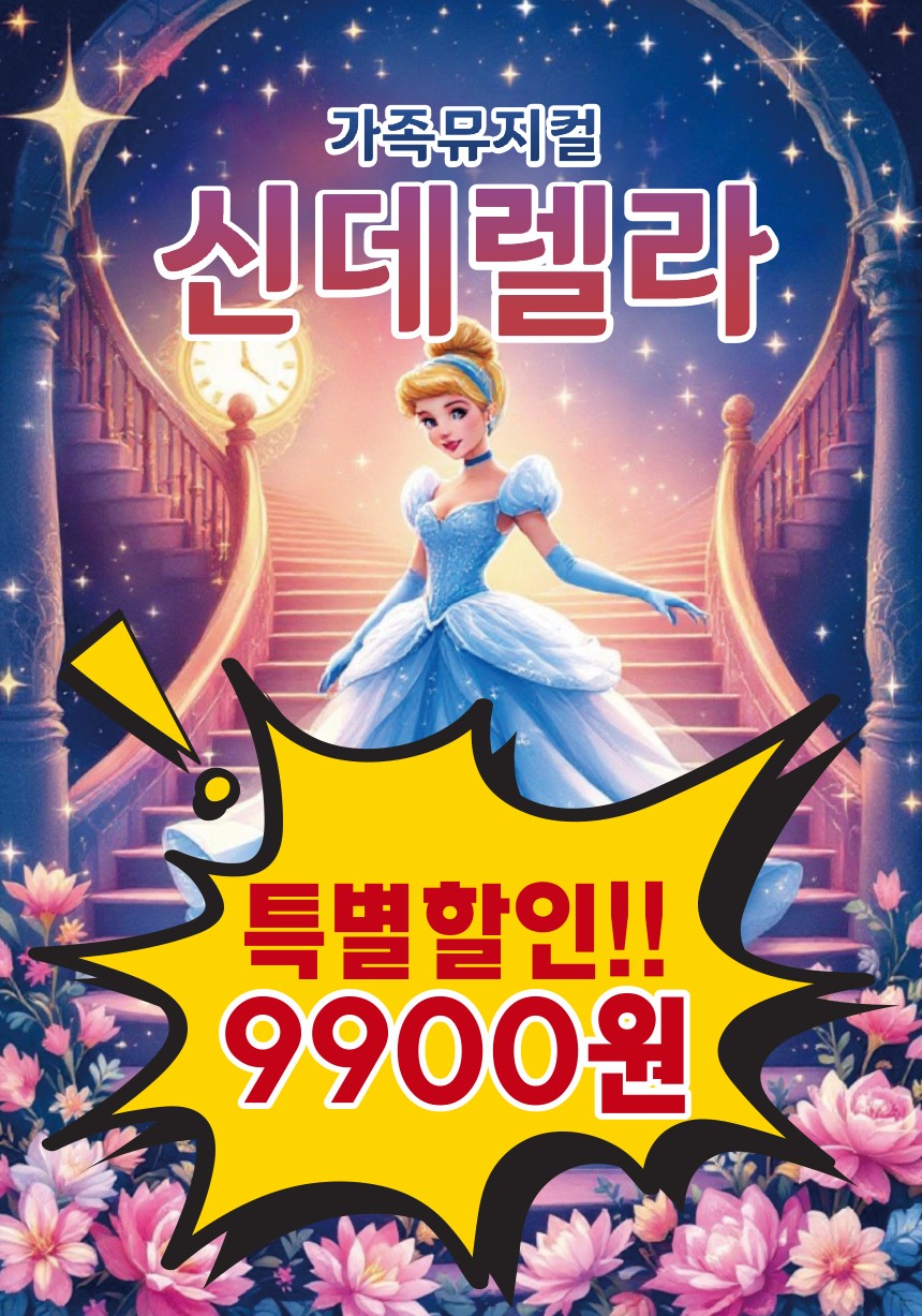 신데렐라 [서울 관악]