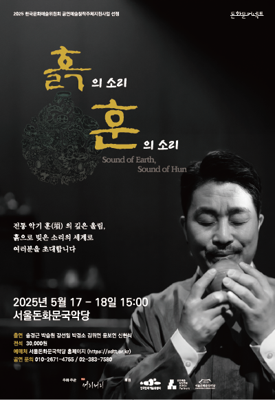 흙의 소리 훈의 소리