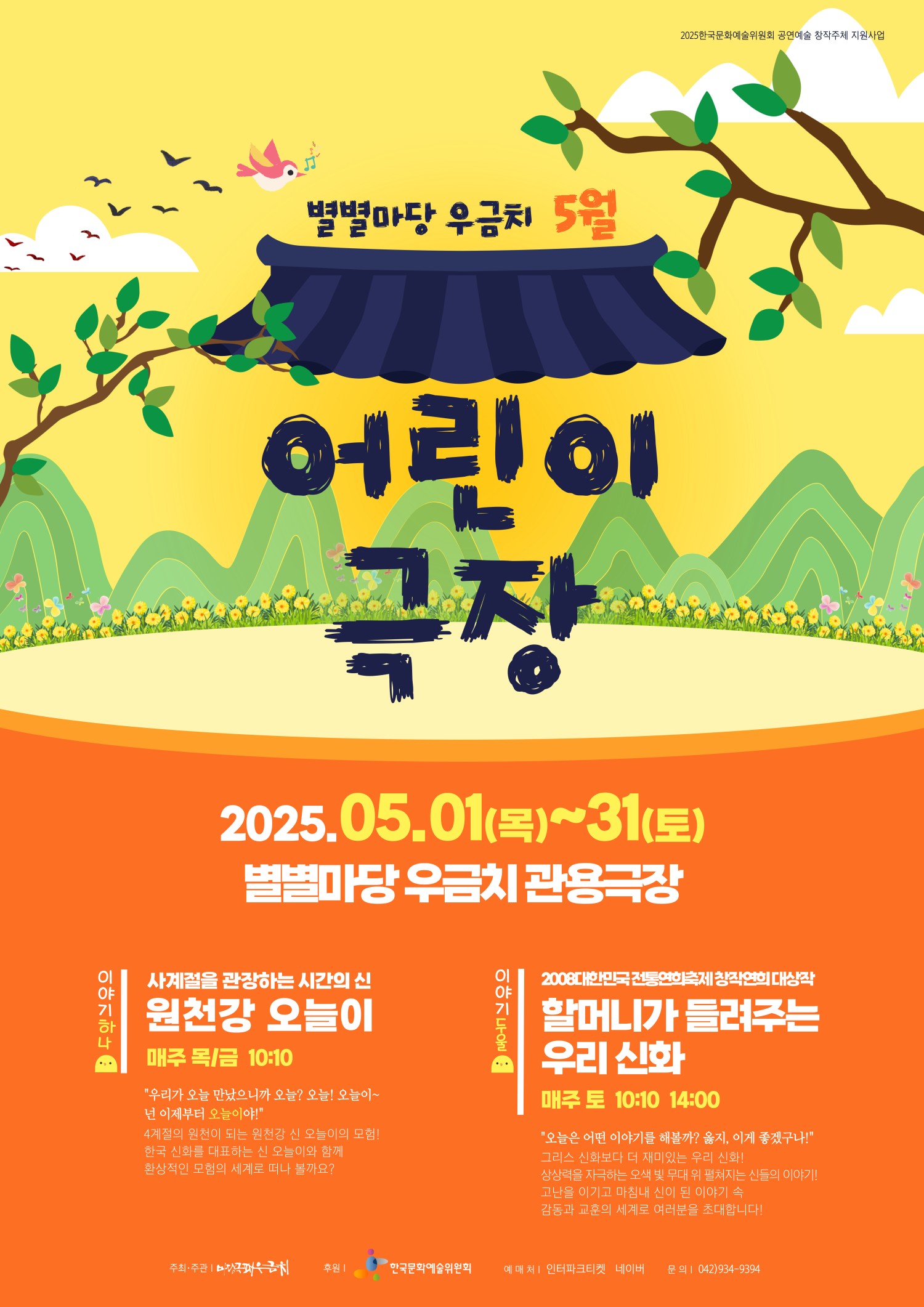 할머니가 들려주는 우리신화 [대전]