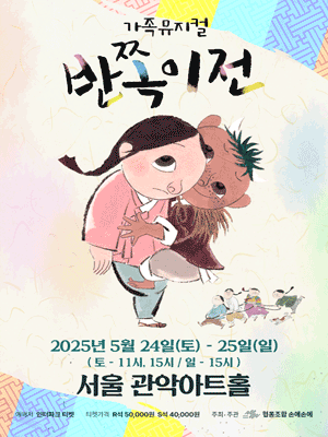 반쪽이전 [서울 관악]