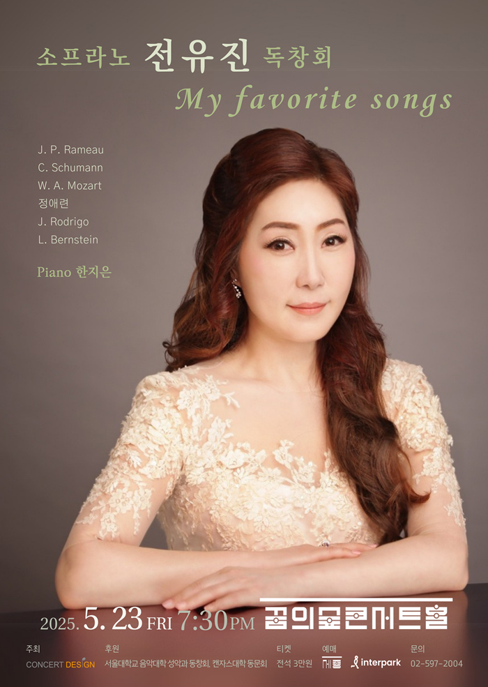 소프라노 전유진 독창회