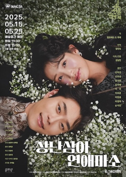 제46회 서울연극제, 장난삼아 연애 마소