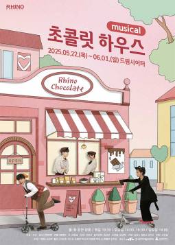 초콜릿 하우스 [대학로]