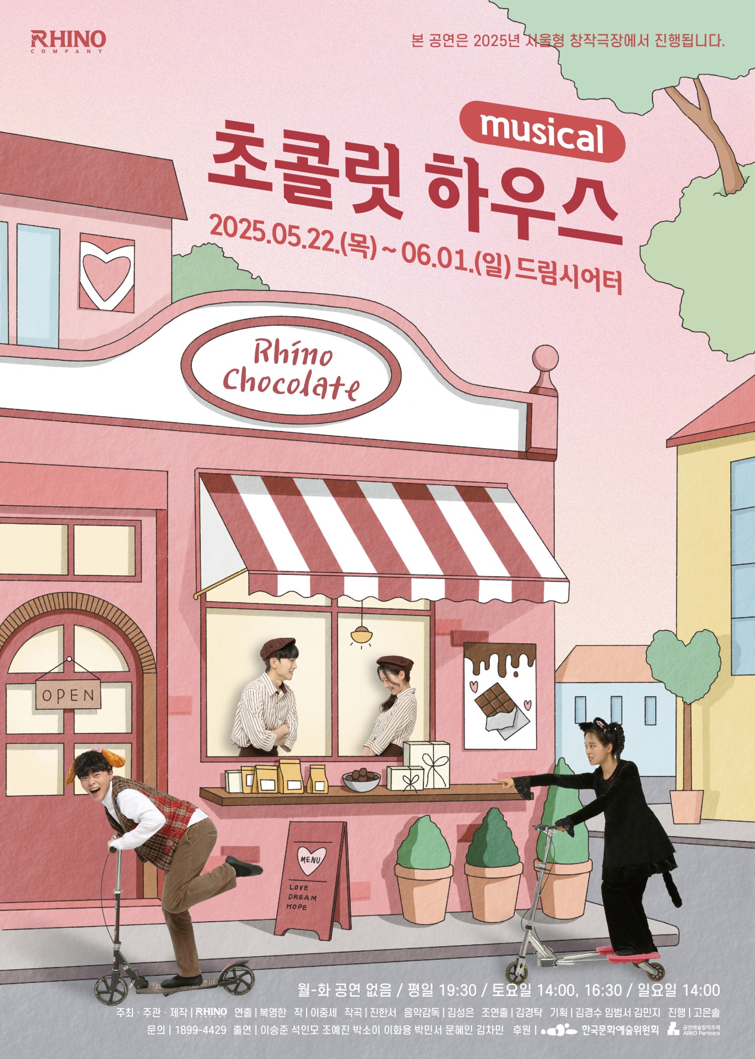 초콜릿 하우스 [대학로]