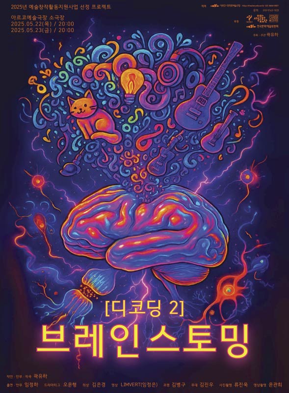 디코딩 2: 브레인스토밍