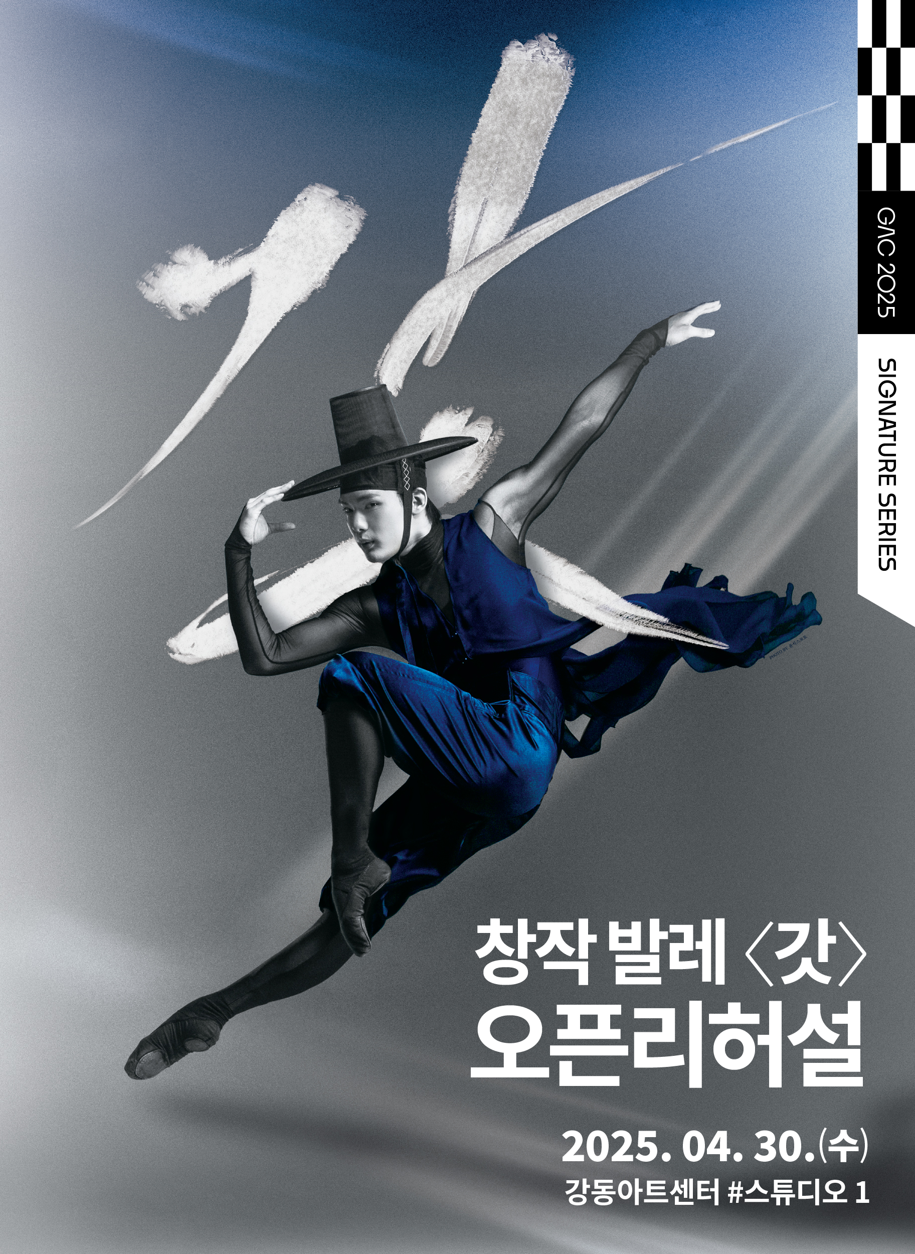 갓 오픈리허설