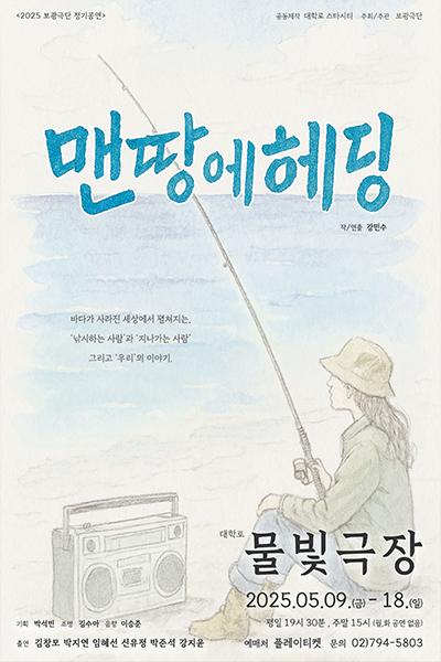맨땅에 헤딩