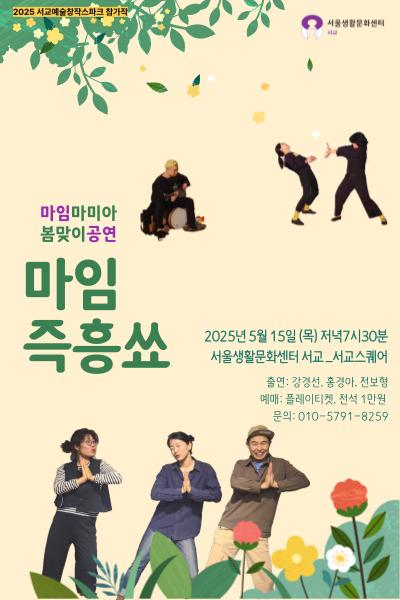 마임즉흥쑈
