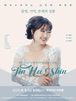 메조소프라노 신진희 독창회