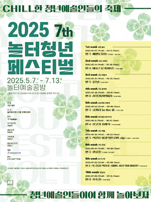 제7회 놀터청년페스티벌, 메멘토모리