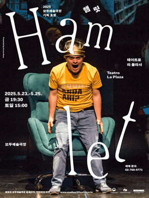 햄릿 (Hamlet)