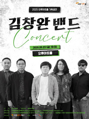김창완밴드 콘서트