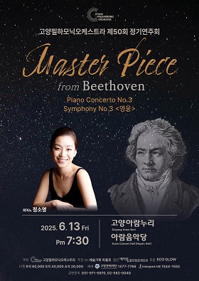제50회 고양필하모닉오케스트라 정기연주회