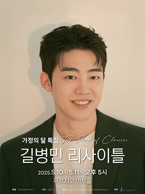 길병민 리사이틀