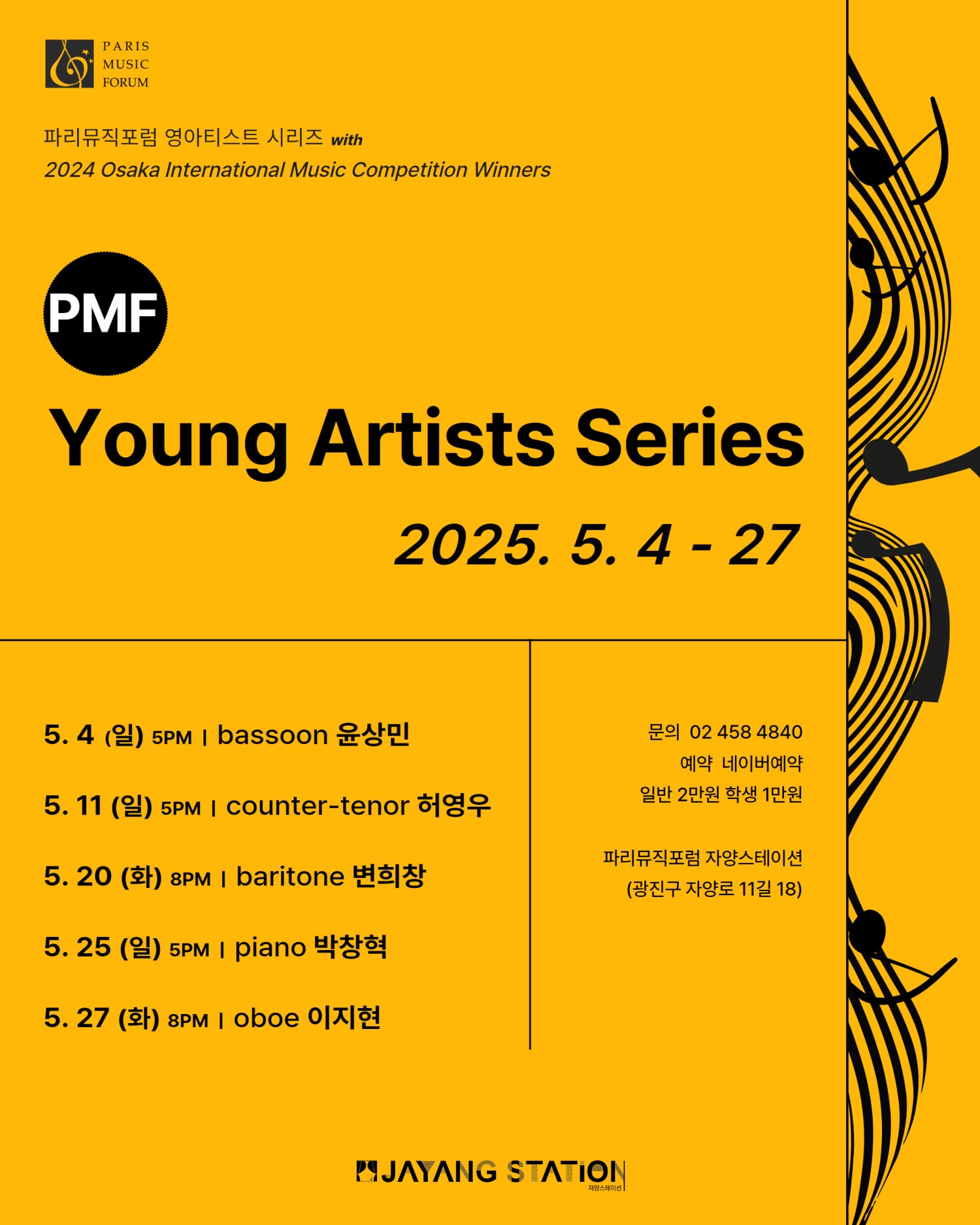 PMF 영아티스트 시리즈 with 2024 오사카국제콩쿨 우승자