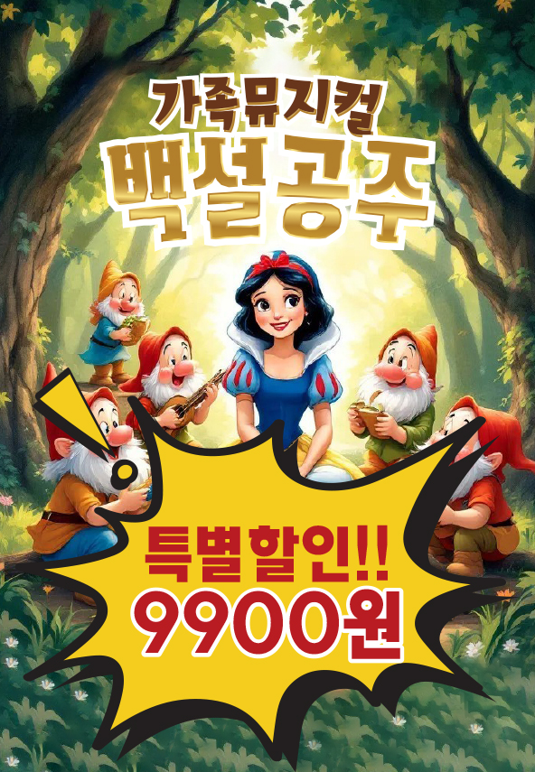 백설공주 [서울 구로]