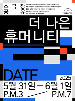 더 나은 휴머니티 [대학로]