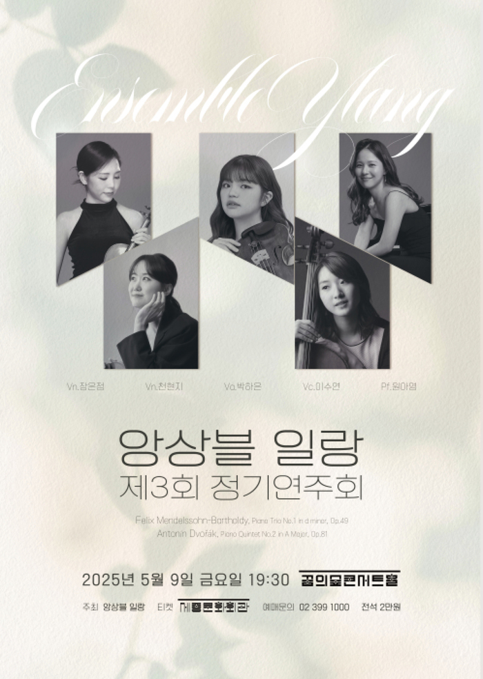 제3회 앙상블 일랑 정기연주회