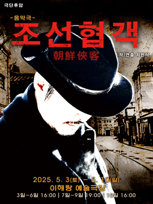 조선협객