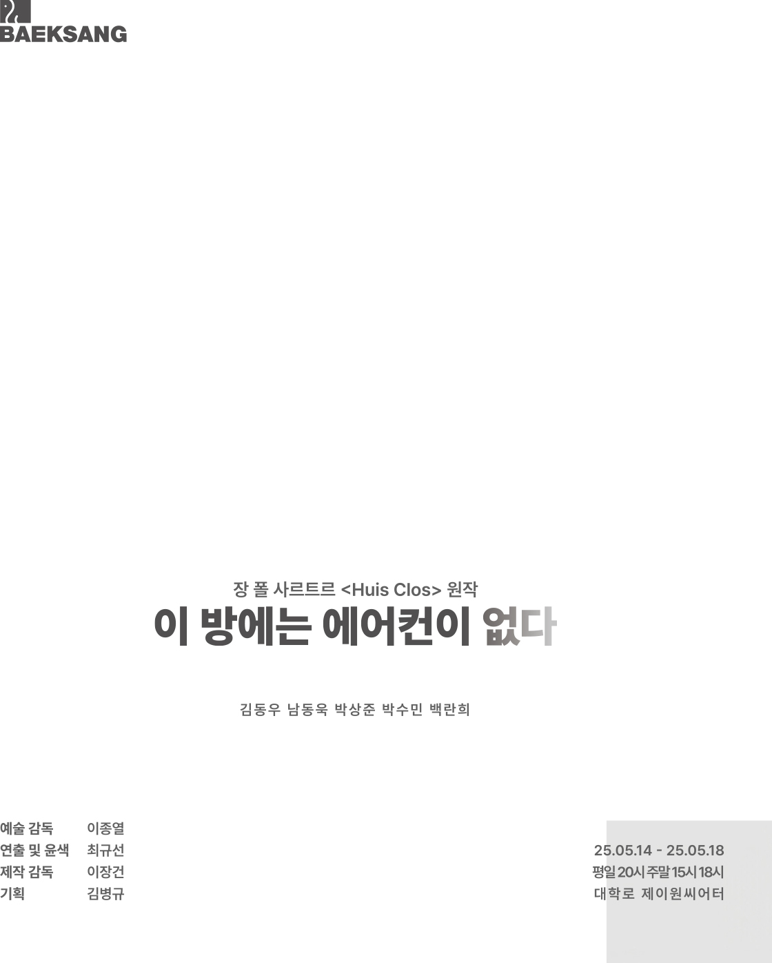 이 방에는 에어컨이 없다