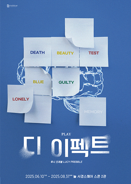 디 이펙트 (THE EFFECT)