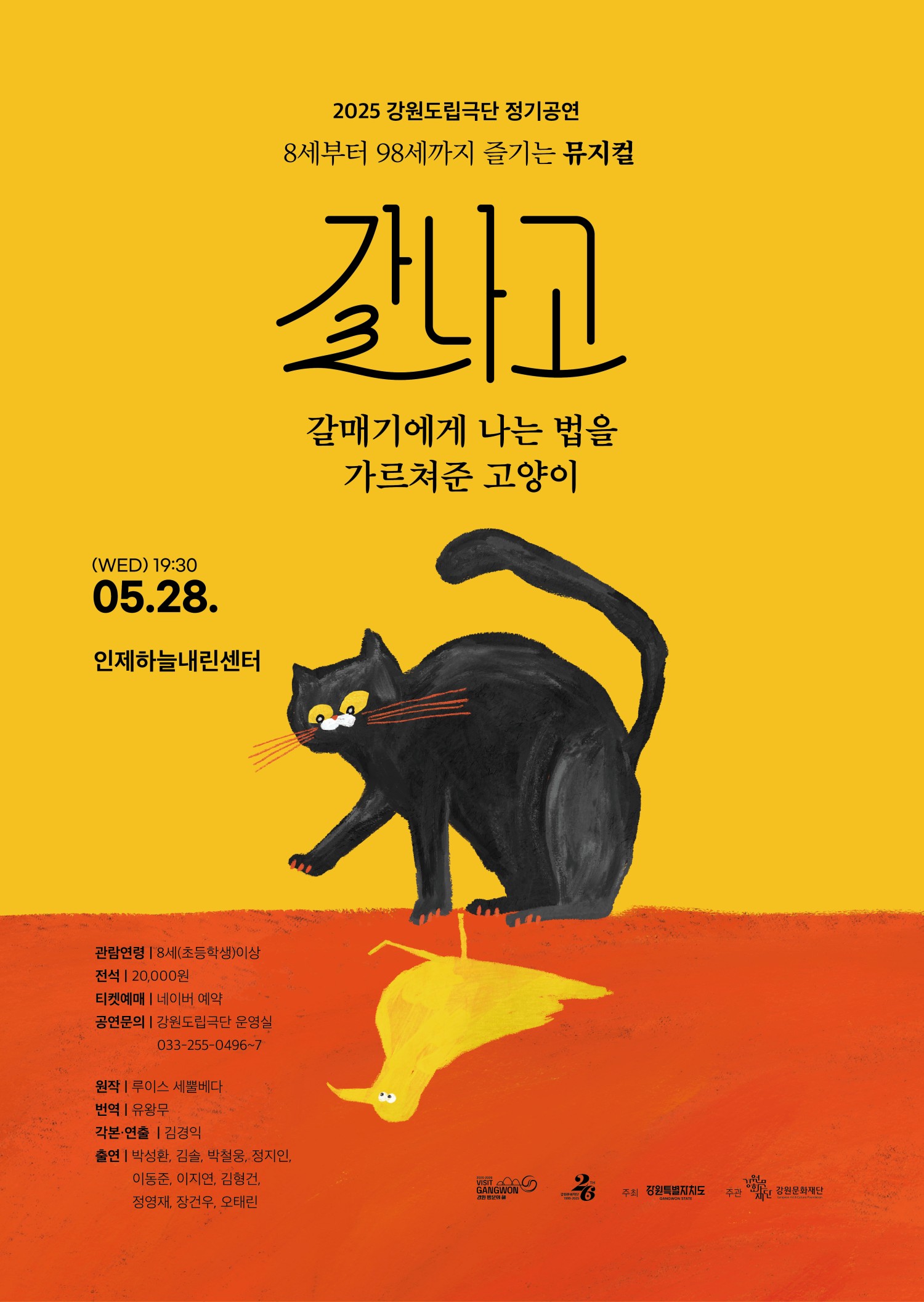 갈나고: 갈매기에게 나는 법을 가르쳐준 고양이 [인제]