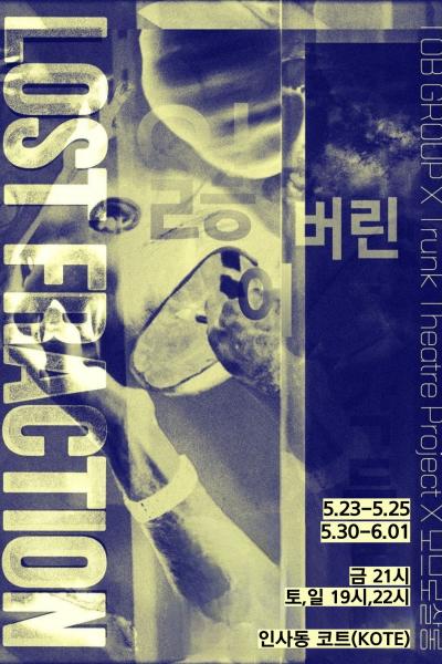 LOST FRACTION: 잃어버린 조각들