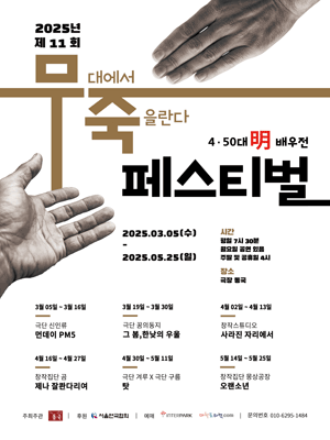 제 11회 무죽페스티벌, 오랜 소년