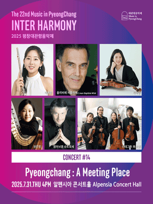 제22회 평창대관령음악제, Concert #14 만남의 장소: 평창 사진 1