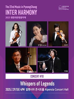 제22회 평창대관령음악제, Concert #10 전설의 속삭임 사진 1