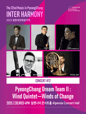 제22회 평창대관령음악제 Concert #12, 평창드림팀Ⅱ: 목관 오중주, 변화의 Wind 사진 1