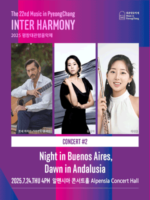 제22회 평창대관령음악제 Concert #2: 부에노스아이레스의 밤, 이베리아의 새벽 사진 1