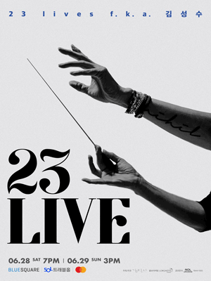 23 LIVES F. K. A 김성수