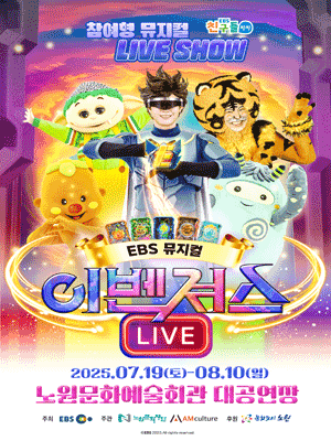 이벤져스 라이브 [서울 노원]