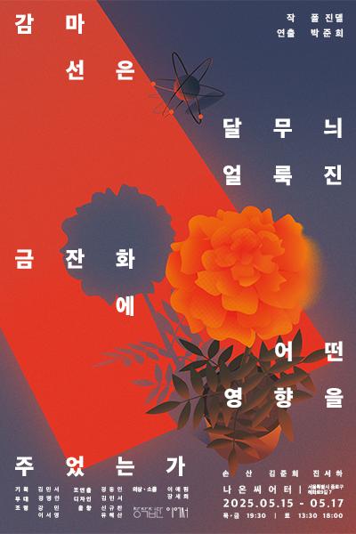 감마선은 달무늬 얼룩진 금잔화에 어떤 영향을 주었는가